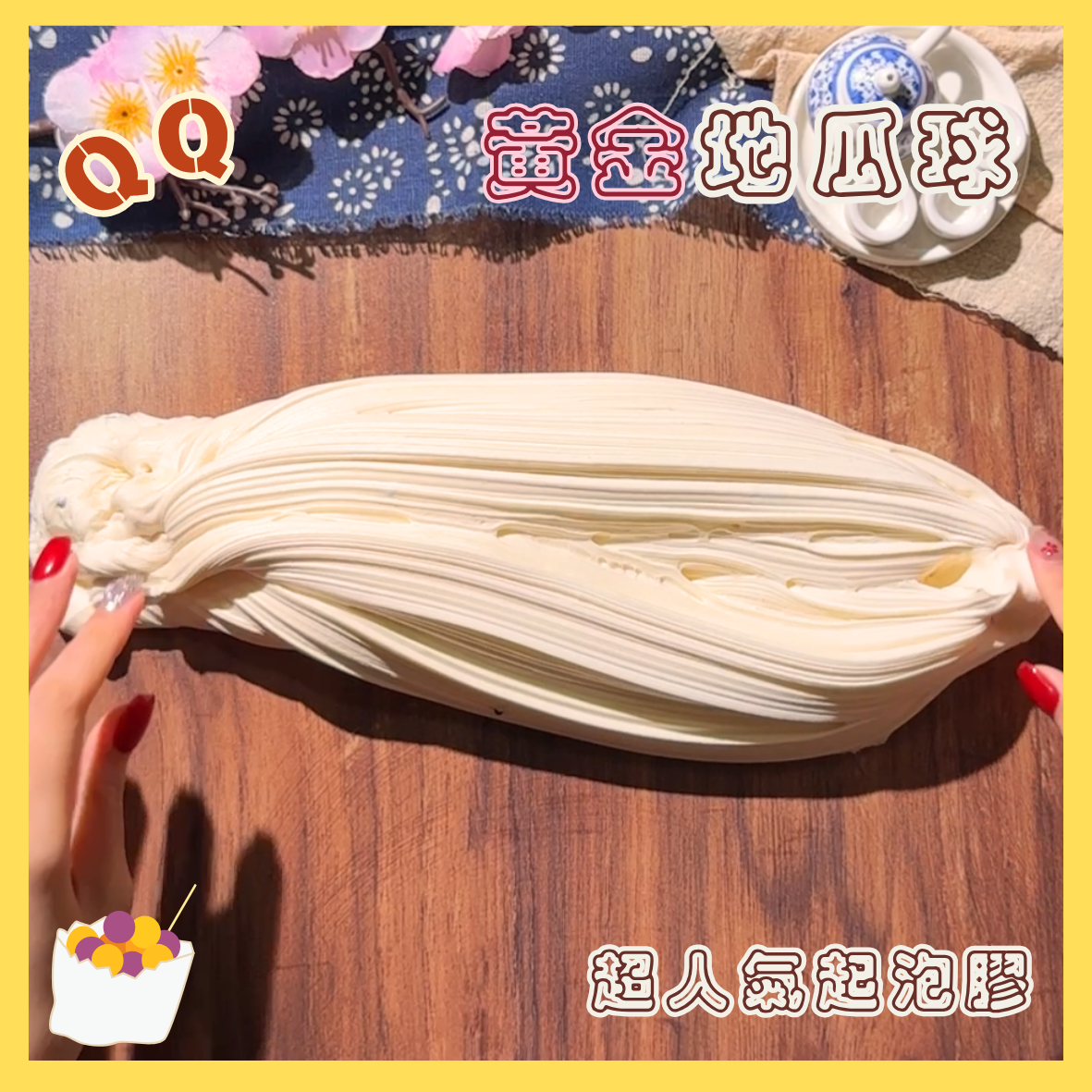 熱銷🔥黃金地瓜球200g