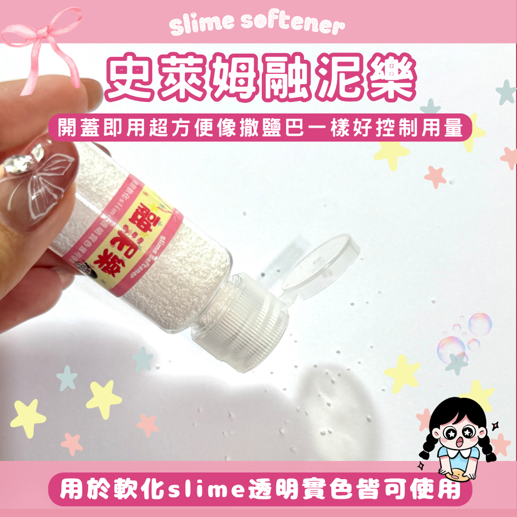 融泥樂15ml