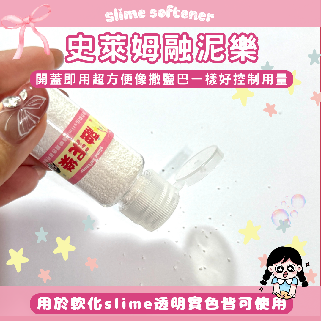 融泥樂15ml
